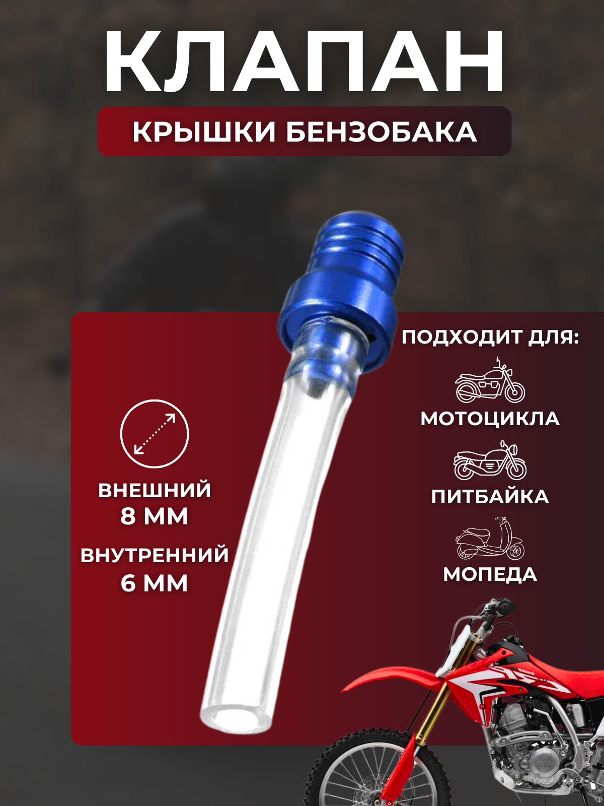 Клапан крышки топливного бака для мотоцикла, питбайка, цвет синий